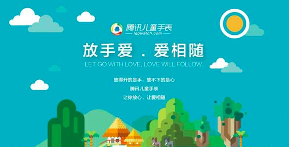 腾讯儿童定位手表app